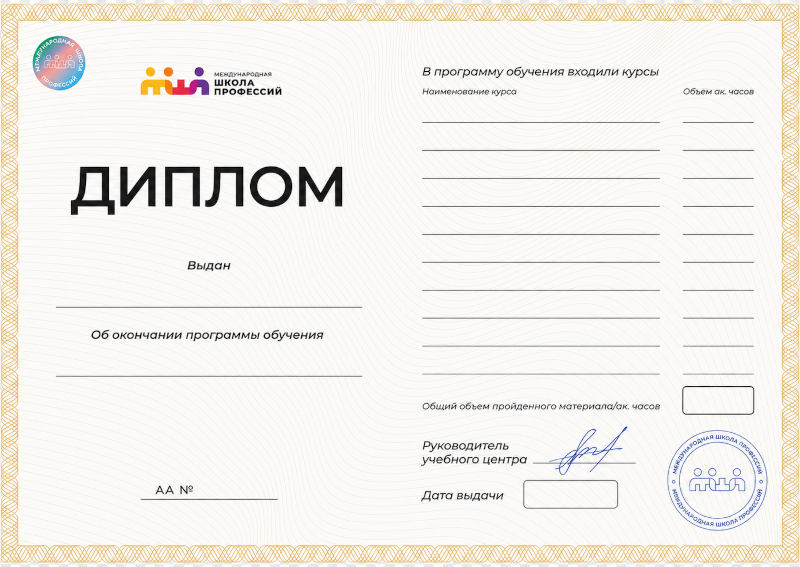 Диплом установленного образца Международной школы профессий
